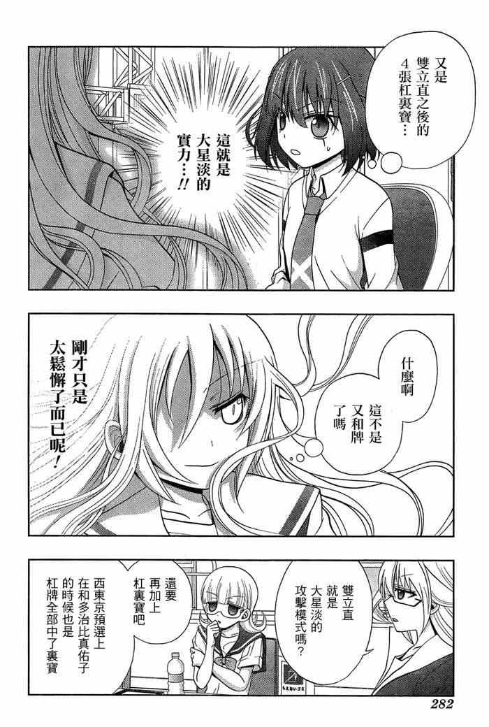 《天才麻将少女阿知贺篇》漫画最新章节第19话免费下拉式在线观看章节第【45】张图片