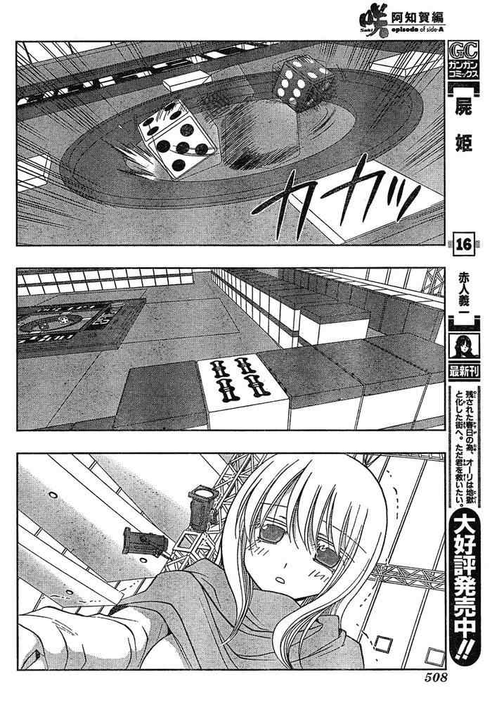 《天才麻将少女阿知贺篇》漫画最新章节第5话免费下拉式在线观看章节第【42】张图片