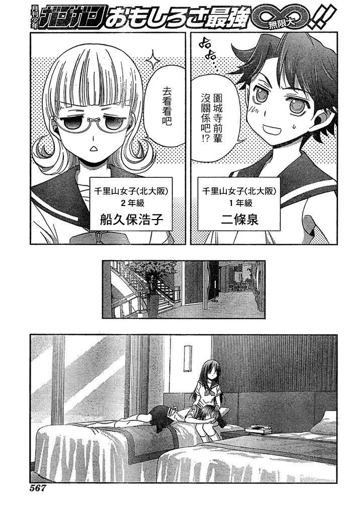 《天才麻将少女阿知贺篇》漫画最新章节第4话免费下拉式在线观看章节第【43】张图片