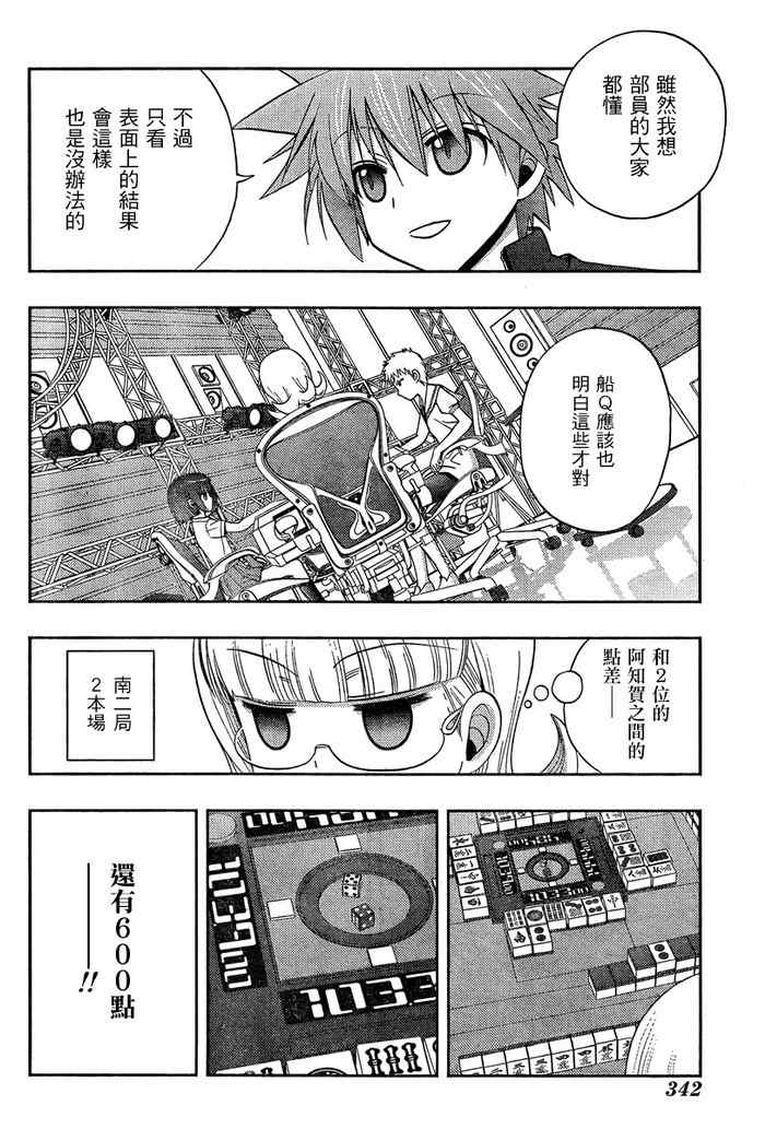 《天才麻将少女阿知贺篇》漫画最新章节第16话免费下拉式在线观看章节第【55】张图片