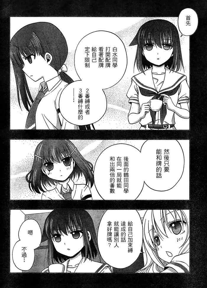 《天才麻将少女阿知贺篇》漫画最新章节第15话免费下拉式在线观看章节第【54】张图片