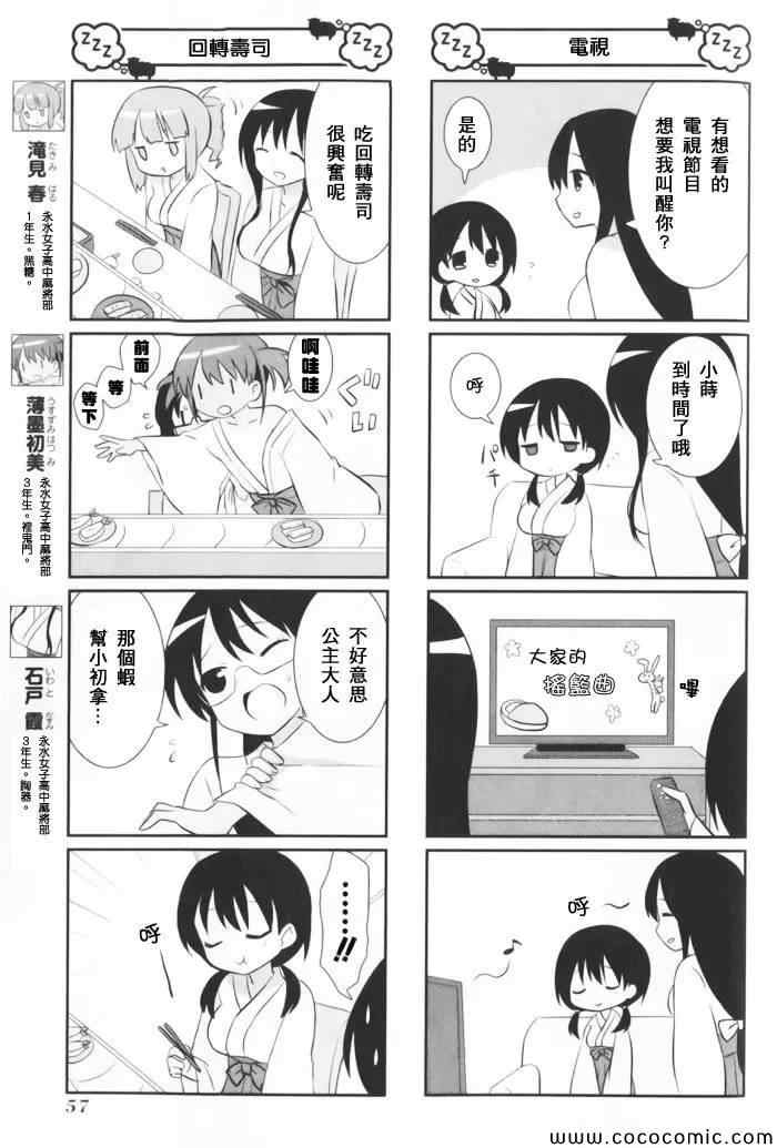 《天才麻将少女阿知贺篇》漫画最新章节第1卷免费下拉式在线观看章节第【57】张图片