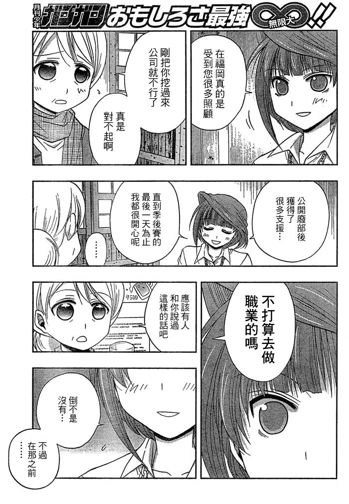 《天才麻将少女阿知贺篇》漫画最新章节第4话免费下拉式在线观看章节第【14】张图片