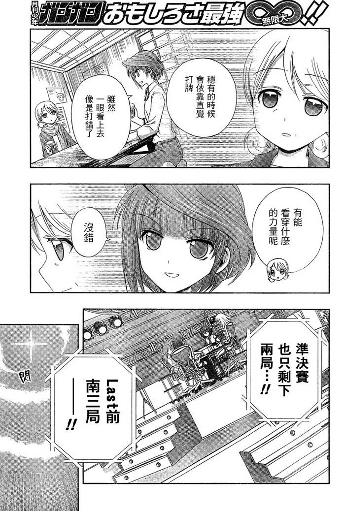 《天才麻将少女阿知贺篇》漫画最新章节第20话免费下拉式在线观看章节第【41】张图片