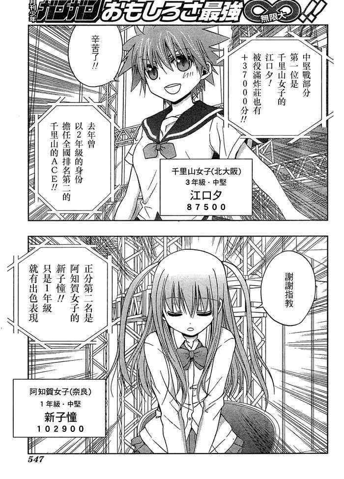 《天才麻将少女阿知贺篇》漫画最新章节第15话免费下拉式在线观看章节第【15】张图片