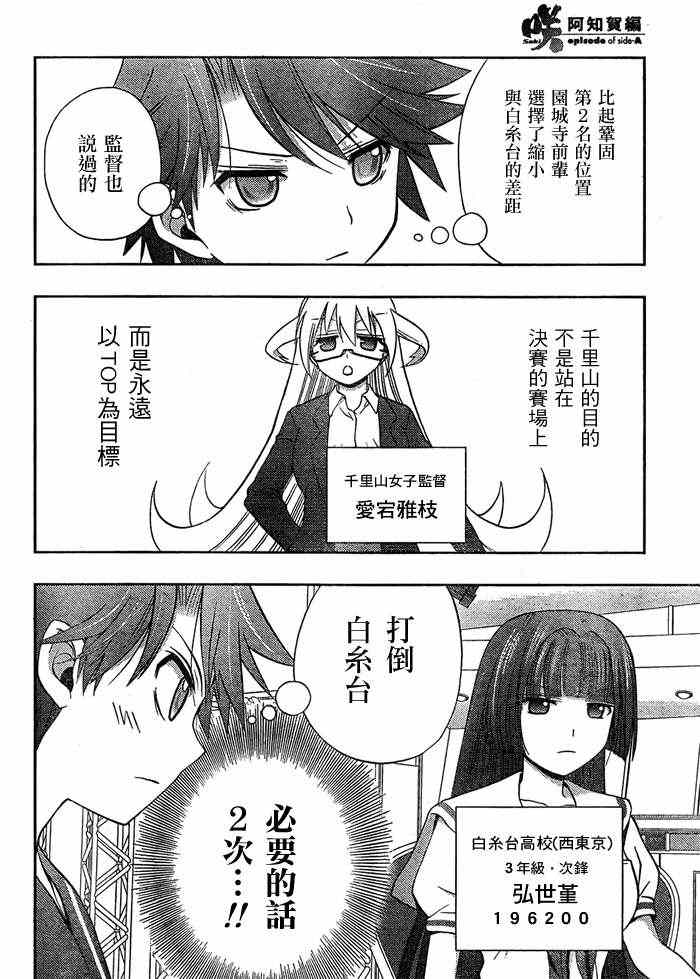 《天才麻将少女阿知贺篇》漫画最新章节第13话免费下拉式在线观看章节第【23】张图片