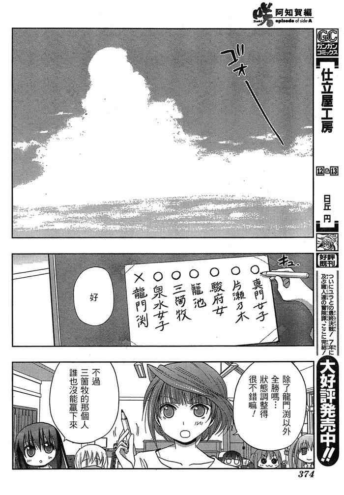 《天才麻将少女阿知贺篇》漫画最新章节第3话免费下拉式在线观看章节第【50】张图片