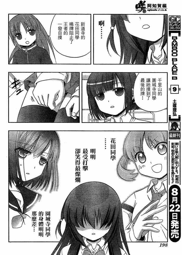 《天才麻将少女阿知贺篇》漫画最新章节第13话免费下拉式在线观看章节第【19】张图片