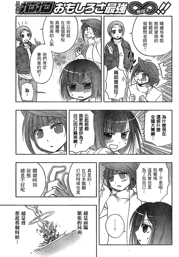 《天才麻将少女阿知贺篇》漫画最新章节第2话免费下拉式在线观看章节第【39】张图片