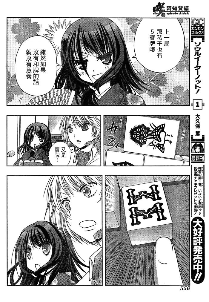 《天才麻将少女阿知贺篇》漫画最新章节第4话免费下拉式在线观看章节第【33】张图片