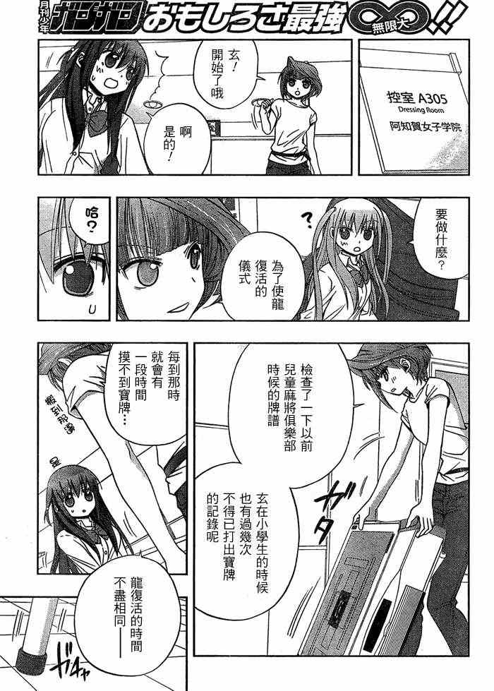 《天才麻将少女阿知贺篇》漫画最新章节第13话免费下拉式在线观看章节第【16】张图片