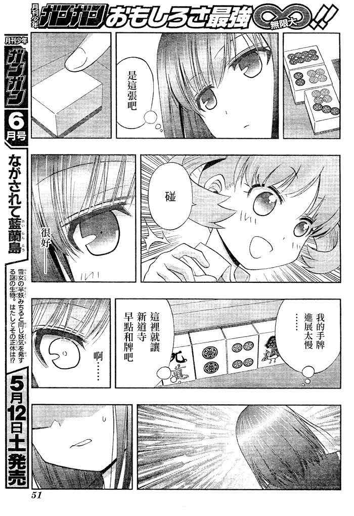 《天才麻将少女阿知贺篇》漫画最新章节第9话免费下拉式在线观看章节第【13】张图片