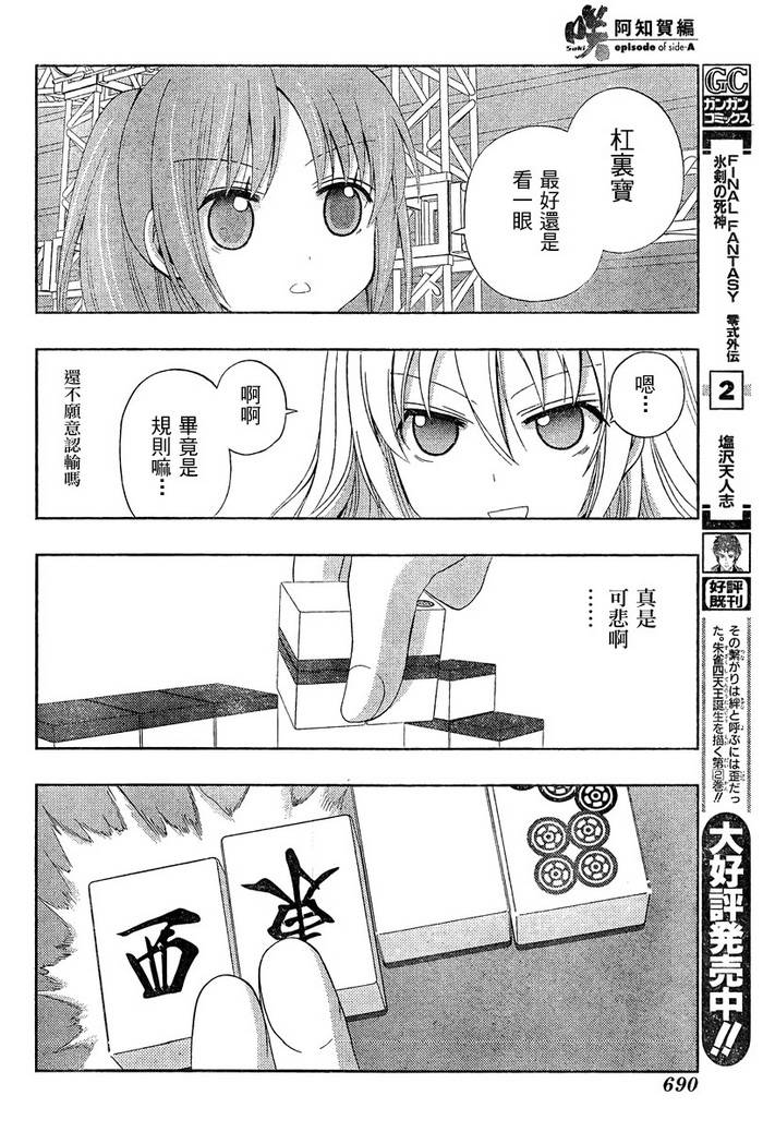 《天才麻将少女阿知贺篇》漫画最新章节第20话免费下拉式在线观看章节第【64】张图片