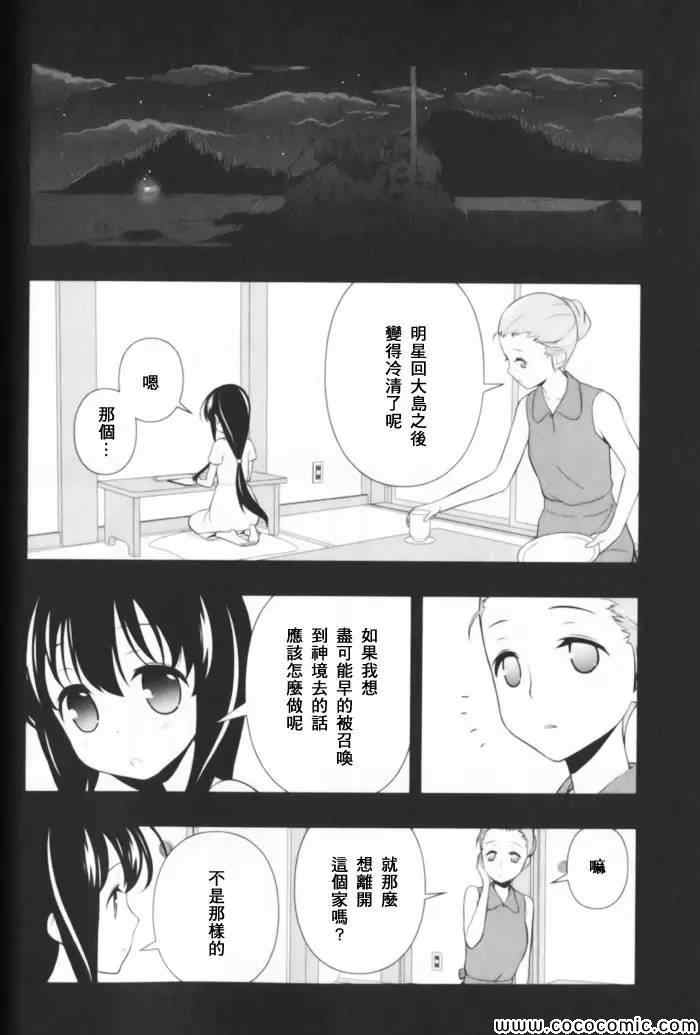 《天才麻将少女阿知贺篇》漫画最新章节第1卷免费下拉式在线观看章节第【25】张图片