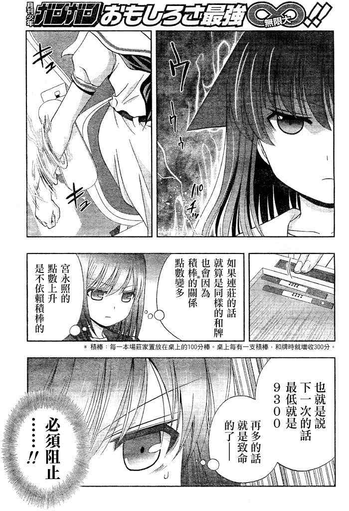 《天才麻将少女阿知贺篇》漫画最新章节第9话免费下拉式在线观看章节第【17】张图片