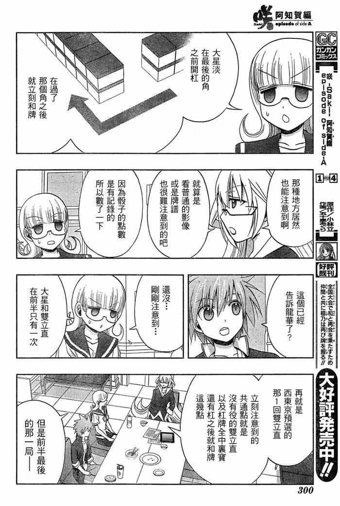 《天才麻将少女阿知贺篇》漫画最新章节第19话免费下拉式在线观看章节第【62】张图片