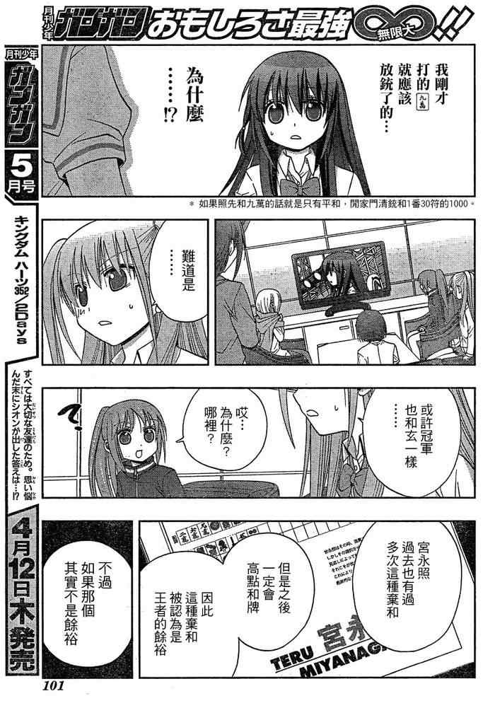 《天才麻将少女阿知贺篇》漫画最新章节第8话免费下拉式在线观看章节第【53】张图片