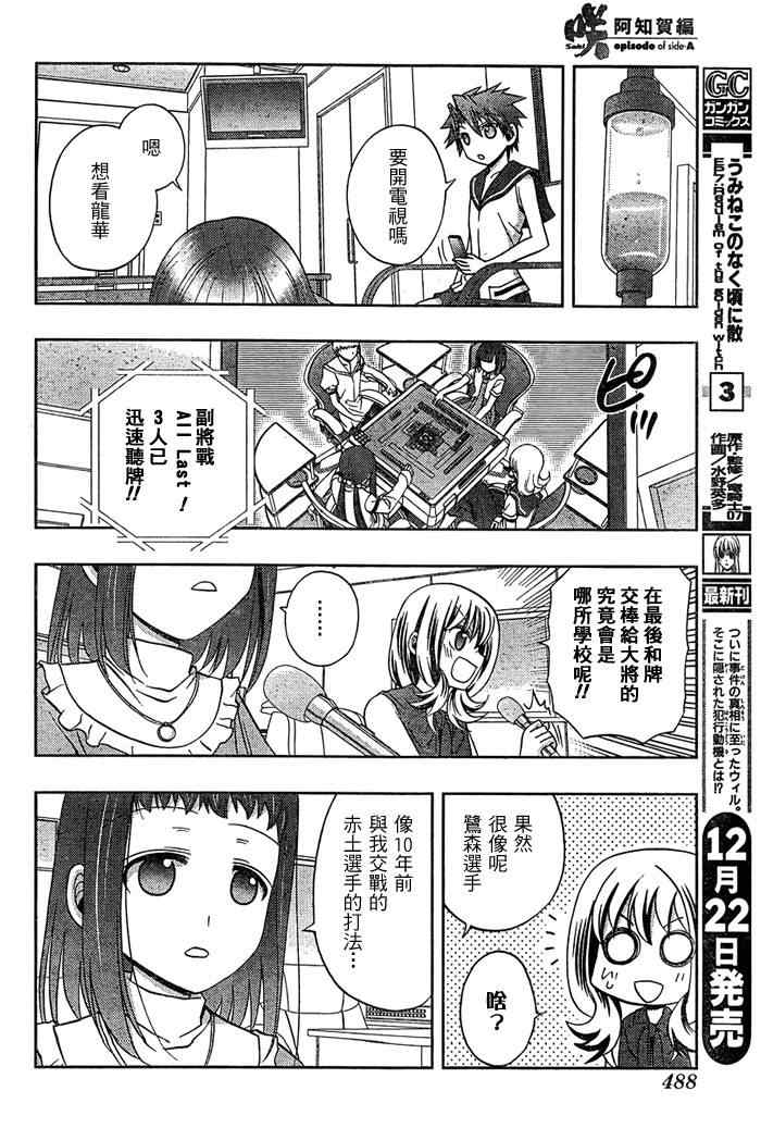 《天才麻将少女阿知贺篇》漫画最新章节第17话免费下拉式在线观看章节第【19】张图片