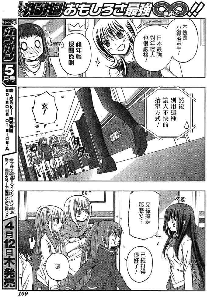 《天才麻将少女阿知贺篇》漫画最新章节第8话免费下拉式在线观看章节第【60】张图片