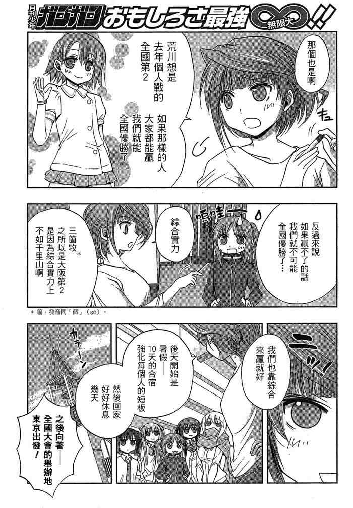 《天才麻将少女阿知贺篇》漫画最新章节第3话免费下拉式在线观看章节第【51】张图片