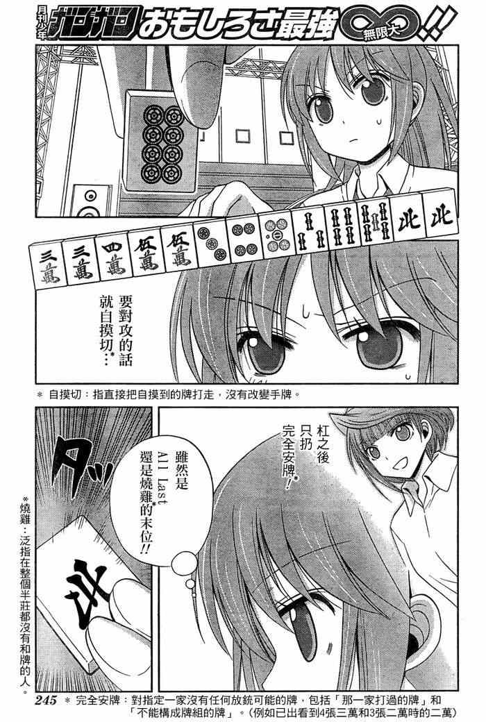 《天才麻将少女阿知贺篇》漫画最新章节第19话免费下拉式在线观看章节第【10】张图片