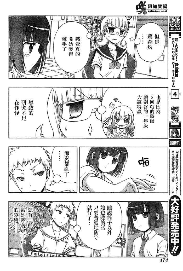 《天才麻将少女阿知贺篇》漫画最新章节第17话免费下拉式在线观看章节第【6】张图片