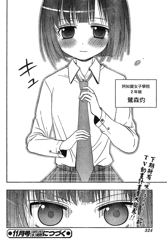 《天才麻将少女阿知贺篇》漫画最新章节第2话免费下拉式在线观看章节第【45】张图片