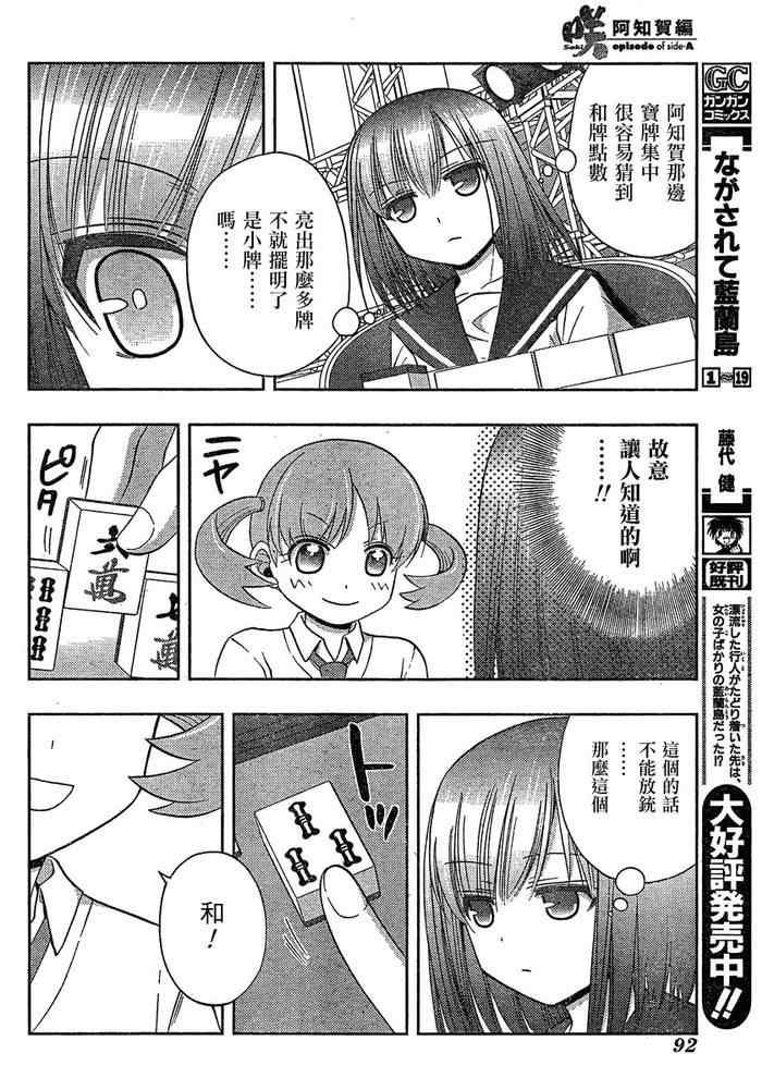 《天才麻将少女阿知贺篇》漫画最新章节第8话免费下拉式在线观看章节第【44】张图片