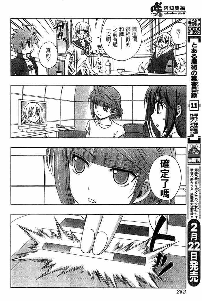 《天才麻将少女阿知贺篇》漫画最新章节第19话免费下拉式在线观看章节第【17】张图片