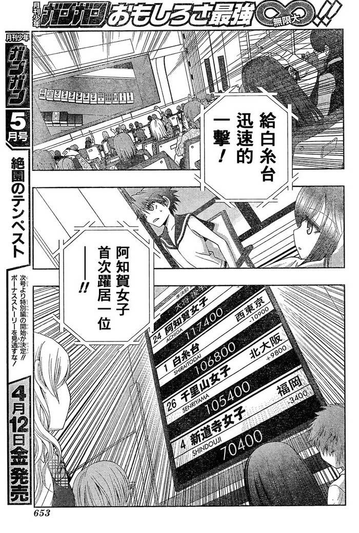 《天才麻将少女阿知贺篇》漫画最新章节第20话免费下拉式在线观看章节第【29】张图片