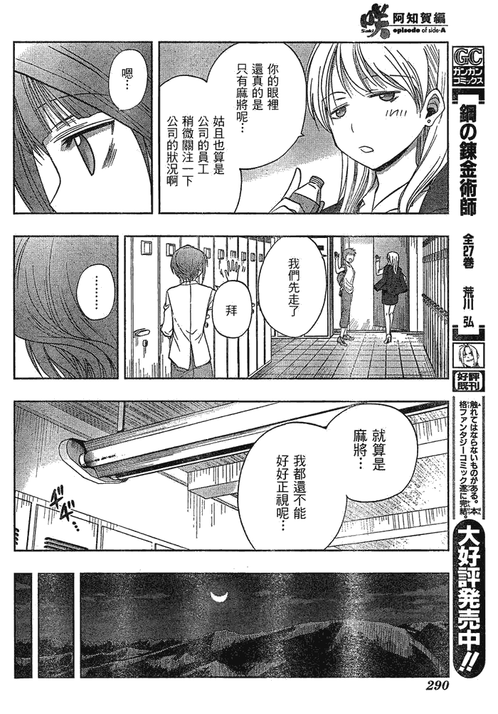 《天才麻将少女阿知贺篇》漫画最新章节第2话免费下拉式在线观看章节第【13】张图片