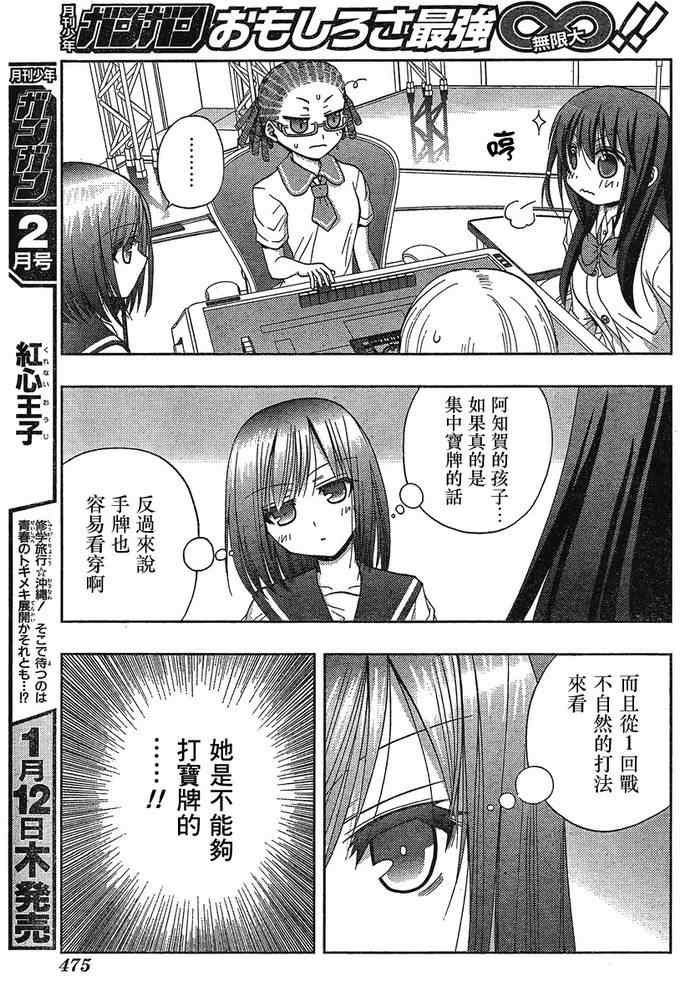 《天才麻将少女阿知贺篇》漫画最新章节第5话免费下拉式在线观看章节第【12】张图片