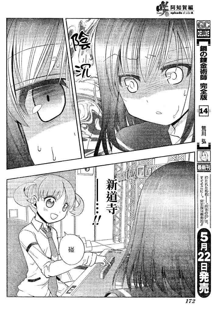 《天才麻将少女阿知贺篇》漫画最新章节第10话免费下拉式在线观看章节第【9】张图片