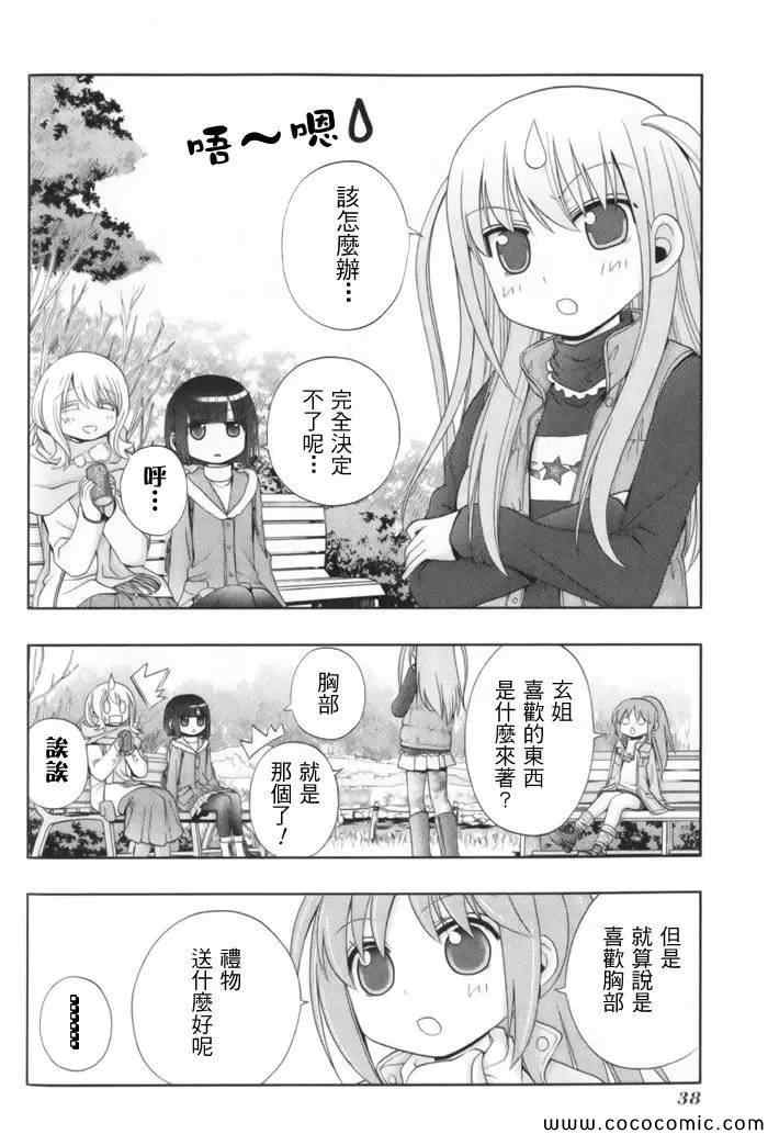 《天才麻将少女阿知贺篇》漫画最新章节第1卷免费下拉式在线观看章节第【40】张图片