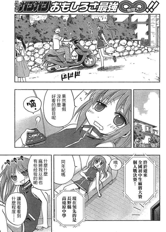 《天才麻将少女阿知贺篇》漫画最新章节第1话免费下拉式在线观看章节第【62】张图片