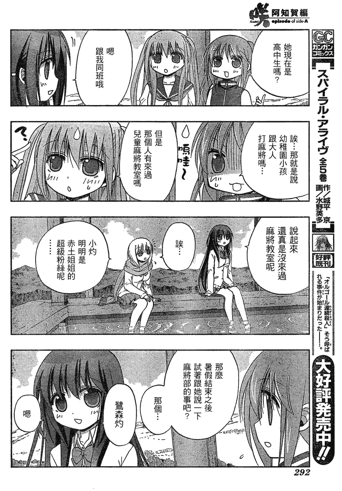 《天才麻将少女阿知贺篇》漫画最新章节第2话免费下拉式在线观看章节第【15】张图片