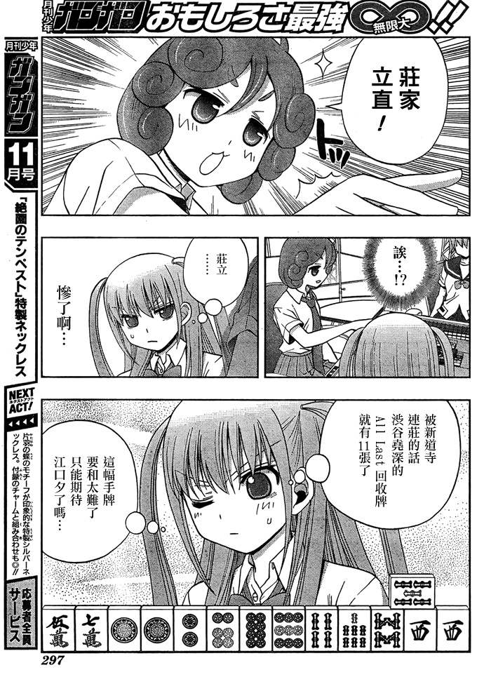 《天才麻将少女阿知贺篇》漫画最新章节第14话免费下拉式在线观看章节第【50】张图片