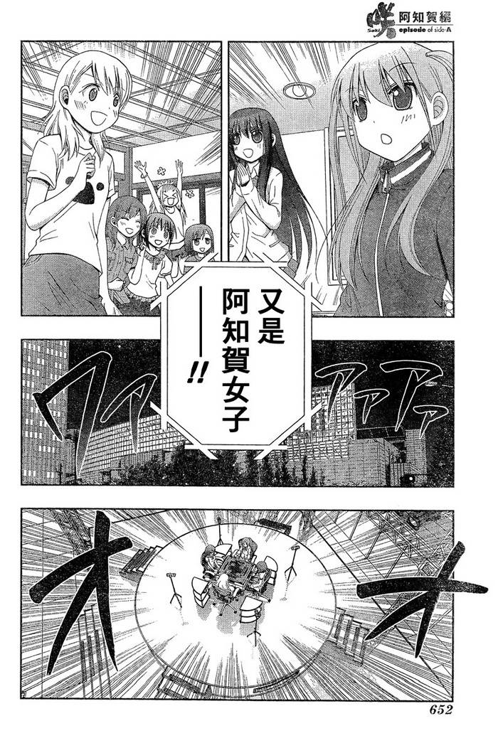 《天才麻将少女阿知贺篇》漫画最新章节第20话免费下拉式在线观看章节第【28】张图片