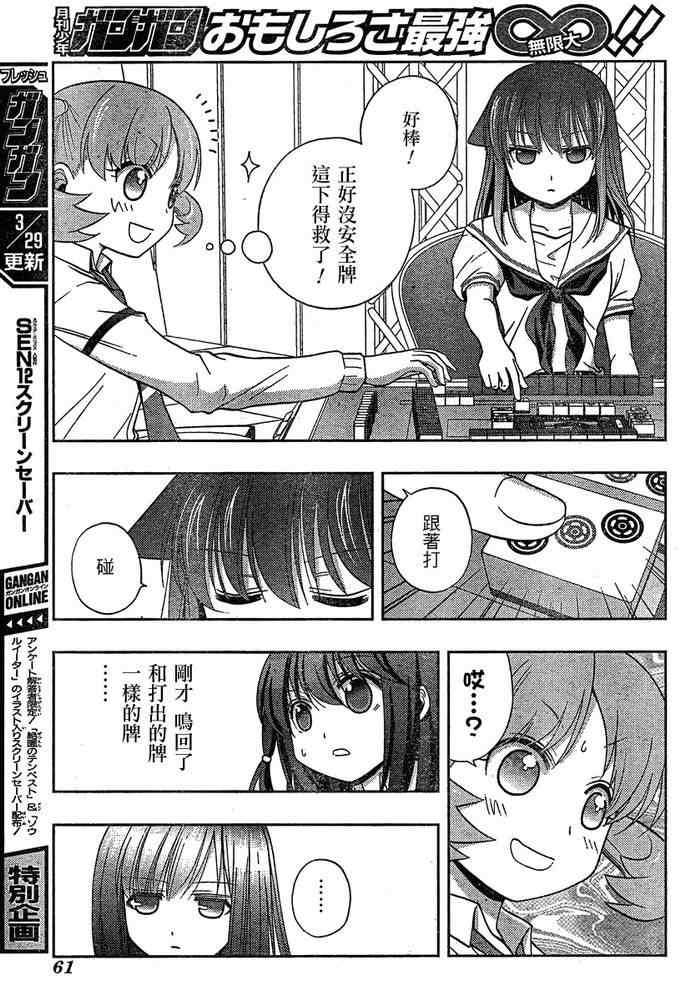 《天才麻将少女阿知贺篇》漫画最新章节第8话免费下拉式在线观看章节第【15】张图片