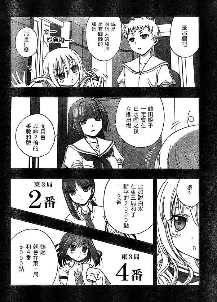 《天才麻将少女阿知贺篇》漫画最新章节第15话免费下拉式在线观看章节第【52】张图片