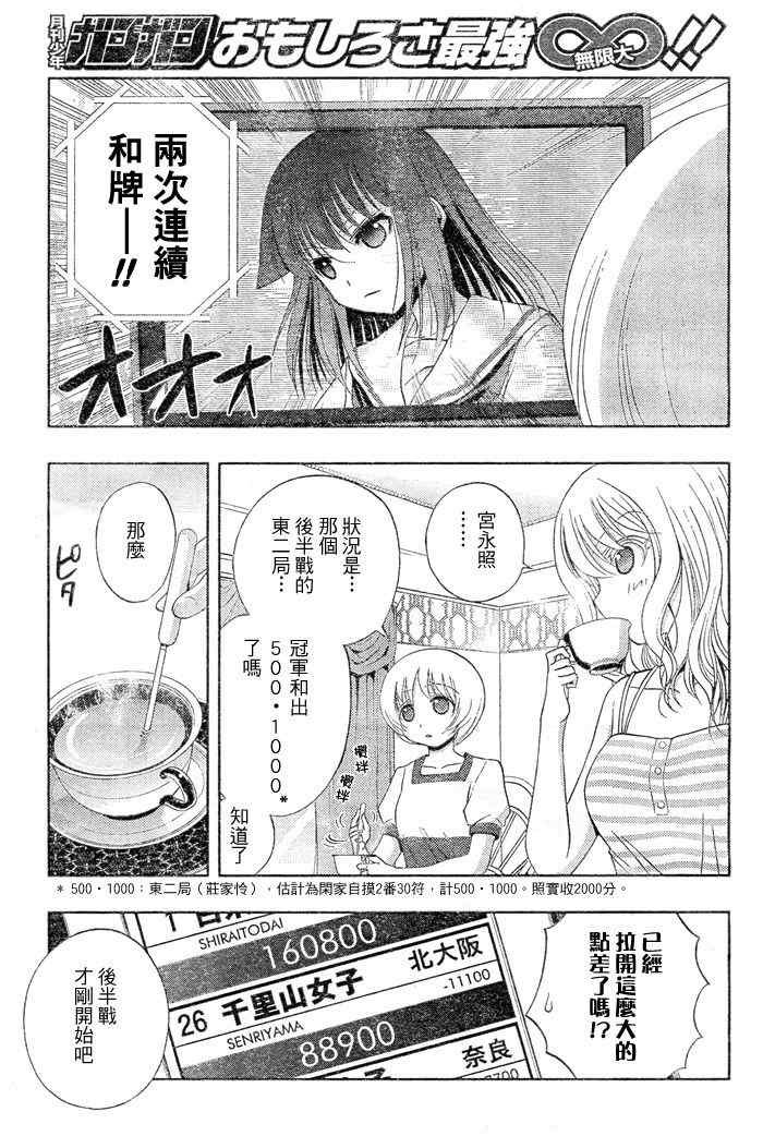 《天才麻将少女阿知贺篇》漫画最新章节第9话免费下拉式在线观看章节第【9】张图片