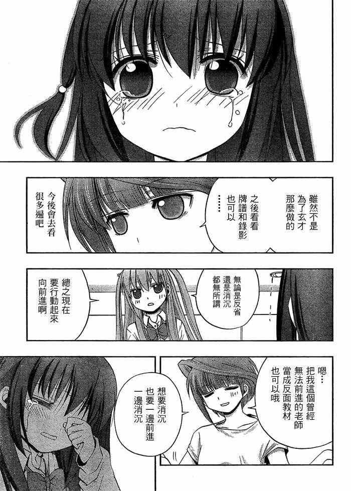 《天才麻将少女阿知贺篇》漫画最新章节第13话免费下拉式在线观看章节第【20】张图片