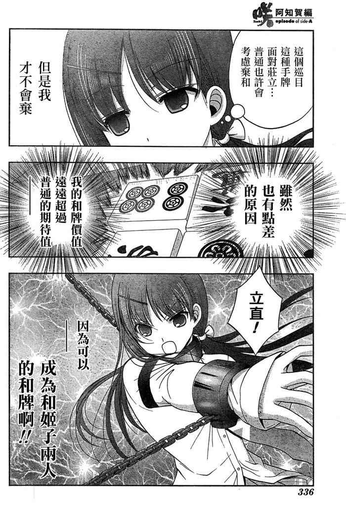 《天才麻将少女阿知贺篇》漫画最新章节第16话免费下拉式在线观看章节第【49】张图片