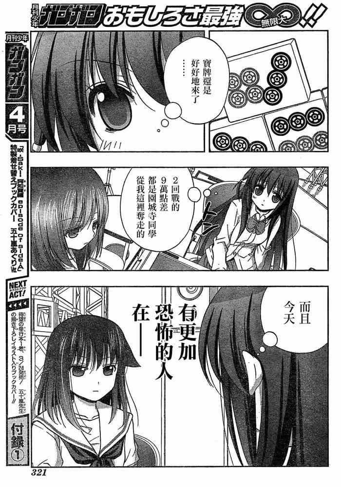 《天才麻将少女阿知贺篇》漫画最新章节第7话免费下拉式在线观看章节第【55】张图片