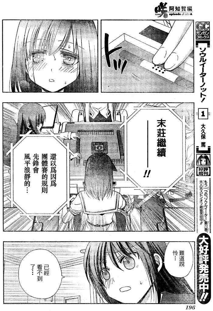 《天才麻将少女阿知贺篇》漫画最新章节第10话免费下拉式在线观看章节第【33】张图片