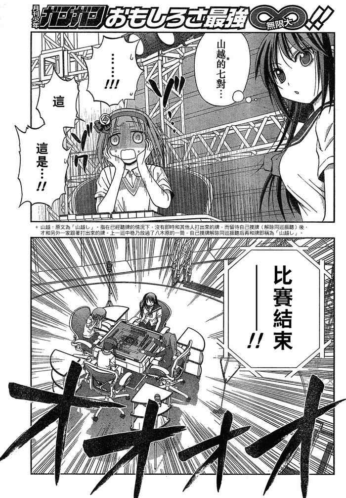 《天才麻将少女阿知贺篇》漫画最新章节第6话免费下拉式在线观看章节第【73】张图片