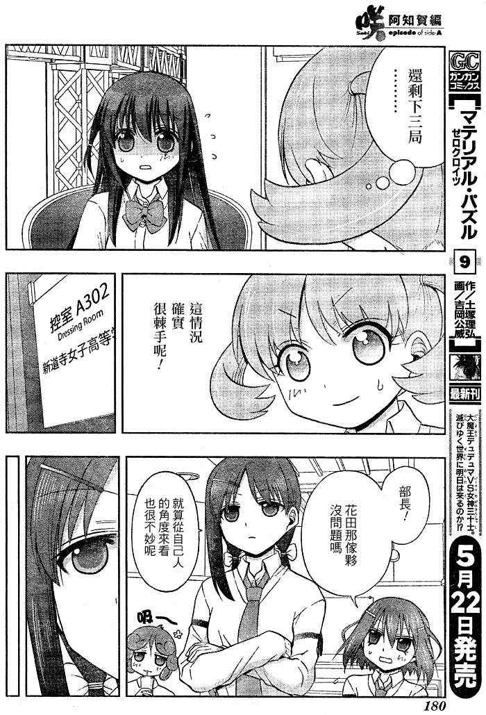 《天才麻将少女阿知贺篇》漫画最新章节第10话免费下拉式在线观看章节第【17】张图片