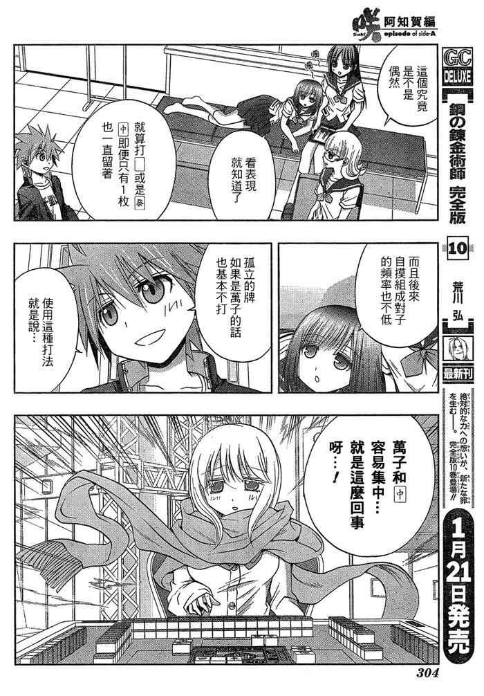 《天才麻将少女阿知贺篇》漫画最新章节第6话免费下拉式在线观看章节第【8】张图片