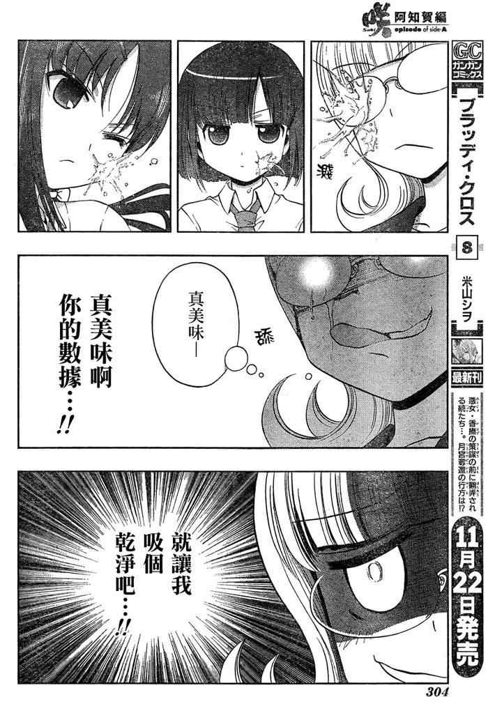 《天才麻将少女阿知贺篇》漫画最新章节第16话免费下拉式在线观看章节第【20】张图片