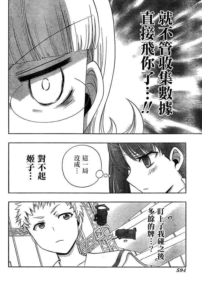 《天才麻将少女阿知贺篇》漫画最新章节第15话免费下拉式在线观看章节第【58】张图片